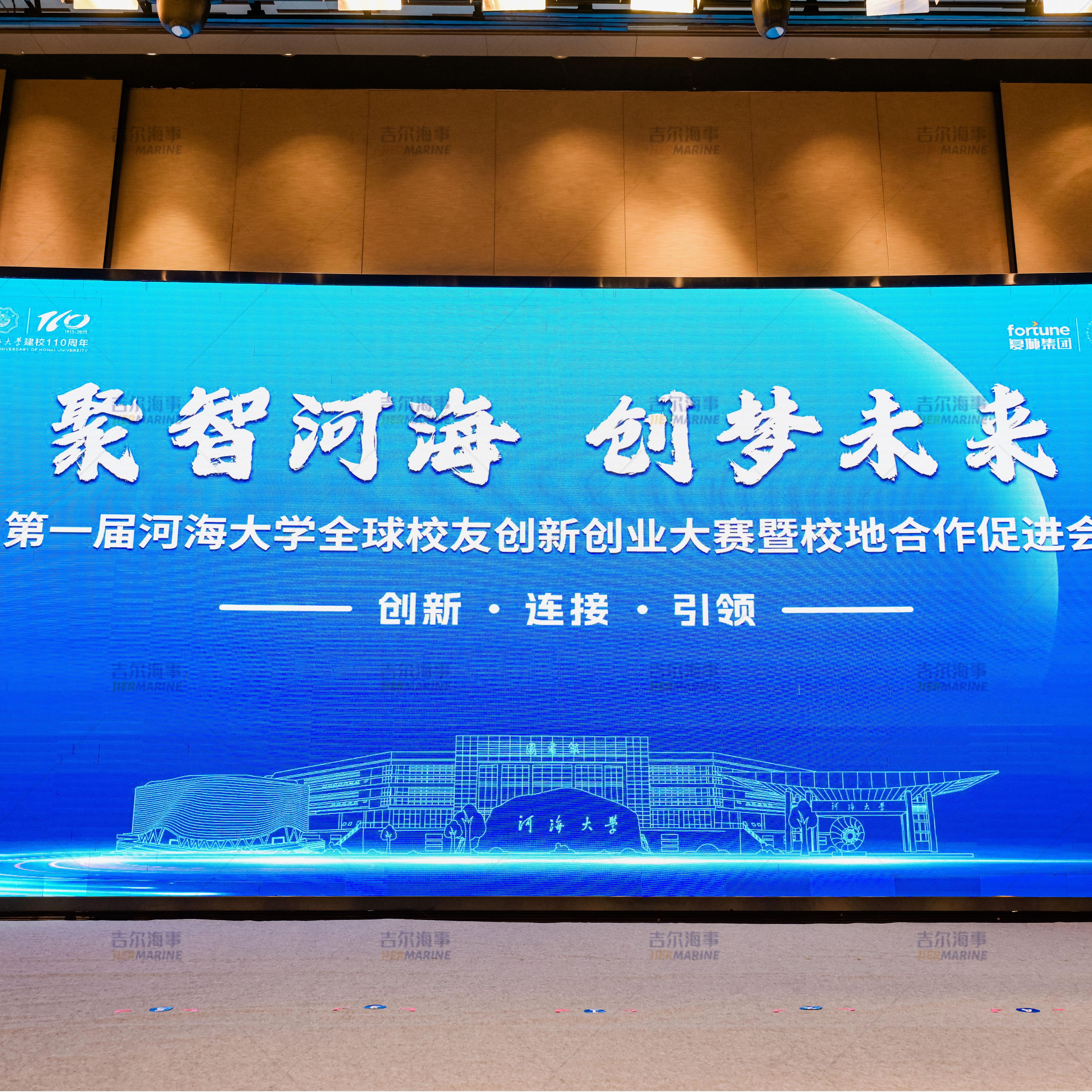 JIER Marine triunfa com grande honra na primeira competição global de inovação e empreendedorismo de ex-alunos da Hohai University